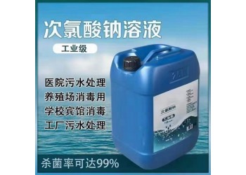 深圳惠州東莞直供次氯酸鈉 造紙殺菌污水處理廠等漂白水量大優(yōu)惠