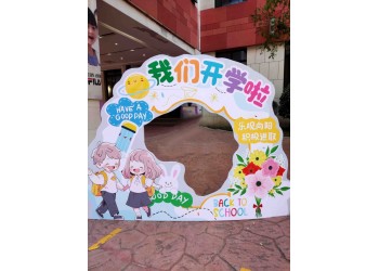 西安異形展板 西安校園拍照 西安學校展板設計 西安會議展板