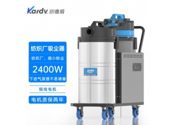 凱德威工業吸塵器DL-2078X新能源行業用下進氣吸塵器