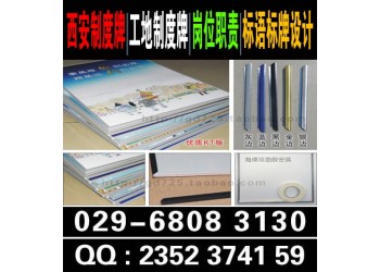 西安制度牌 工地銘牌制度牌 西安標牌定做 西安崗位職責牌印刷