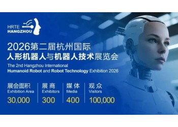 錨定未來產(chǎn)業(yè),2026杭州機器人展全面啟動！打造年度行業(yè)盛典