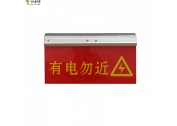 安全無(wú)小事，標(biāo)識(shí)須清晰：導(dǎo)線警示牌，讓危險(xiǎn)一目了然
